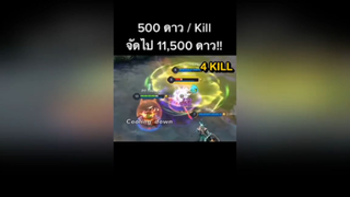 คนดูใจดี ให้คิลละ500ดาว