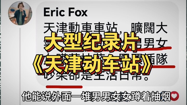 Tianjin Railway Station