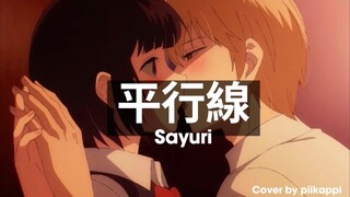 Sayuri - Heikousen | Short ver. [ Cover by piikappi]