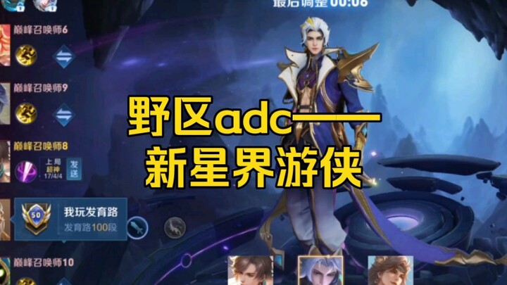 Đã xuất hiện một ADC đi rừng, trông khá giống với Vãn