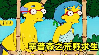父母坠海失踪，一个孩子是如何被迫长大的？《辛普森》之荒岛求生