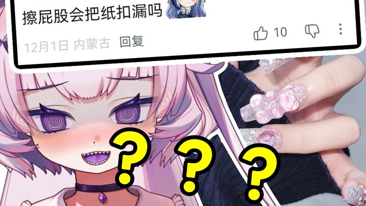 [Reading the Comments] Will wiping your butt with a manicure cause the toilet paper to tear?