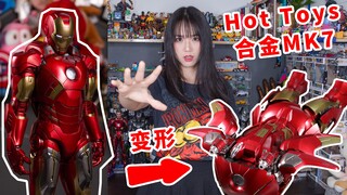 开箱Hot Toys合金钢铁侠MK7！！最强最帅 五种形态！！！【炒蛋玩具厂】