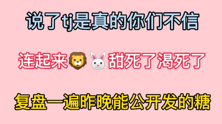 [Bo Jun Yi Xiao] Last night’s TJ Tangdian recap: the 7.28 likes were moved in—didn’t I tell you so, 