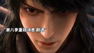 不良人第八季剧透