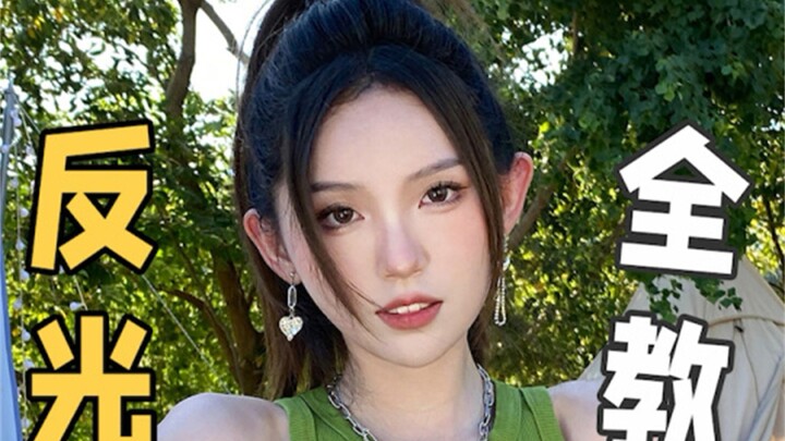 Two simple steps to teach you how to use a reflector ❓ Complete tutorial collection ❗️