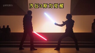 【预告片】《沙丘3》星球大战！！！