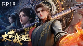 จิตวิญญาณการต่อสู้บรรพกาล [ 太古战魂 Ancient War Soul ] ตอนที่ 18