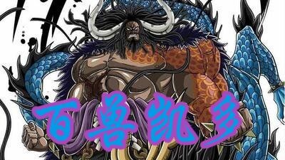 Naga Pembawa Kiamat yang Mengaum - Kumpulan Jurus Kaido