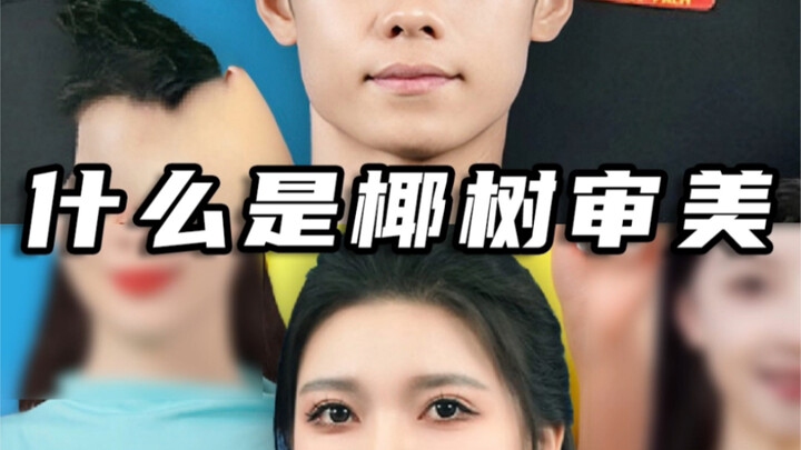 【Toàn Thương】Thẩm mỹ Dừa Cây là gì?