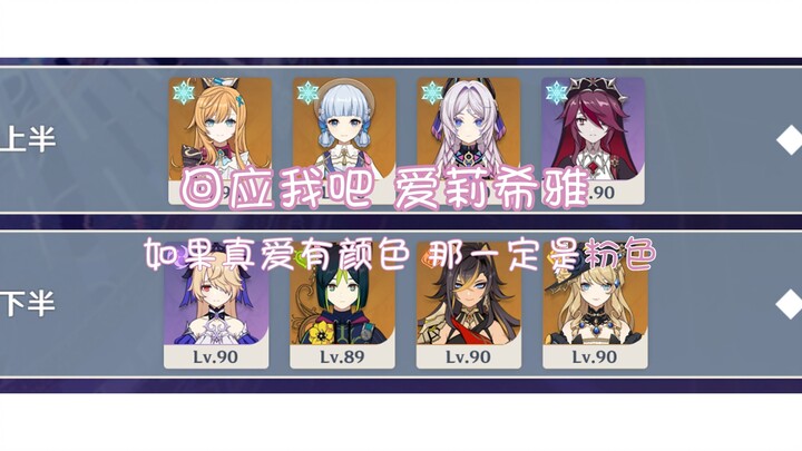 《 回应我吧，爱莉希雅~ 》 如果真爱有颜色，那一定是粉色