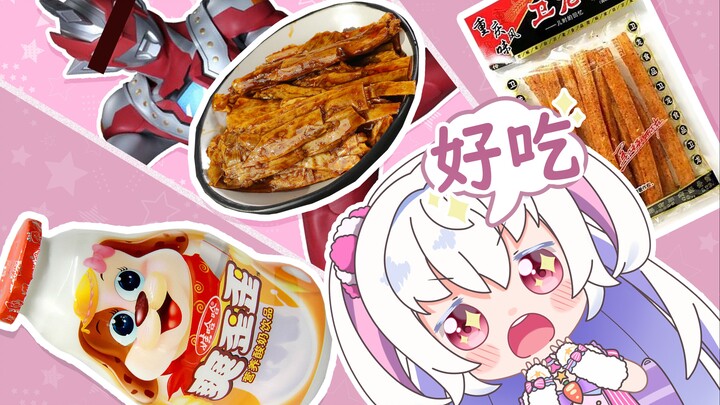 Nữ phát thanh viên Nhật Bản lần đầu tiên nếm thử đồ ăn nhẹ Trung Quốc (1. Dải cay. Gân bò. Shuangwai