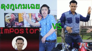 แจ๊ะ แจะ Ep.1 ผมFCลุงพลขอออกตัวแรงหนอยระกัน!!