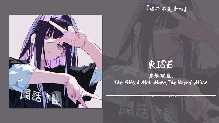 "นี่เป็นเพลงเมื่อหกปีที่แล้ว ถึงขีดสุดแห่งความยอดเยี่ยม" || "RISE"