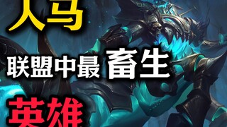 คนม้า ฮีโร่ตัวแรกที่เกิดขึ้นในลีก