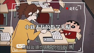 小新无敌的数学天赋