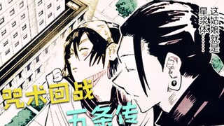 咒术回战32：每五百年换个玉女肉身，他比宿傩还奢侈