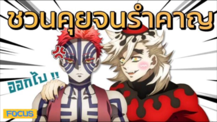 ทำไม"อาคาสะเกลีลลดโดมะ"|ดาบพิฆาตอสูร