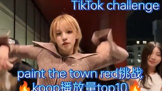 ชาชาของไอดอลเคป๊อป! ชาเลนจ์ Paint the Town Red ติดอันดับ 10 เกมที่มีผู้ชมมากที่สุด! ซงอวี้ฉีคว้าอันด