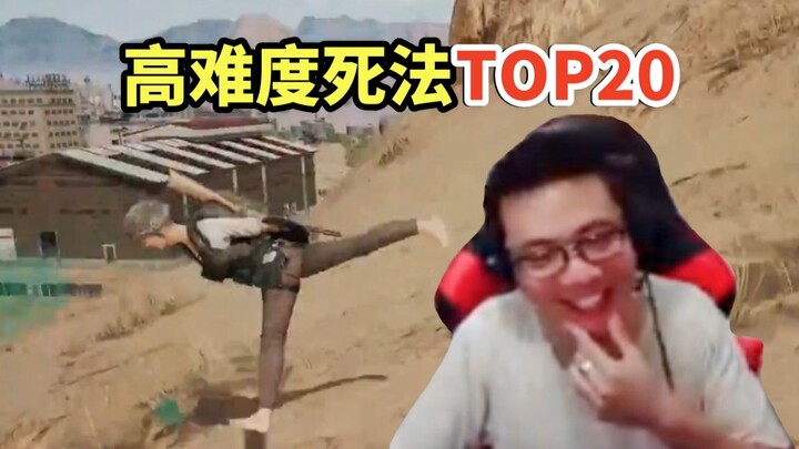 [Top 20] Dà Sīmǎ’s Most Insane Ways to Die in PUBG