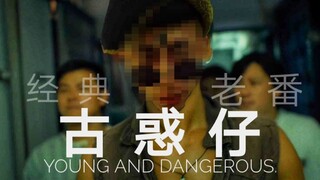 "โก่วหั่วจื่อ" ถงลู่วานคังปาจื่อ