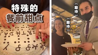 餐厅来了位过生日的盲人客人，于是工作人员准备了小惊喜