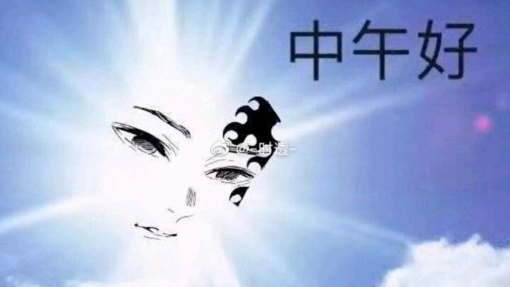 ดาบพิฆาตอสูร อีโมติคอนเฮฮา (ตอนที่ 2)