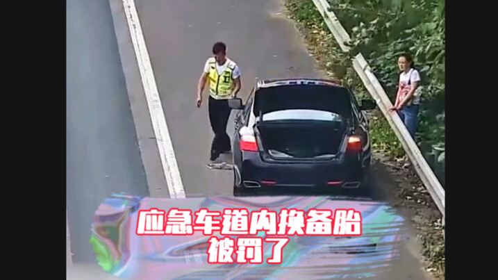 เปลี่ยนยางอะไหล่บนเลนฉุกเฉินบนทางด่วนถูกปรับแล้ว! ทำยังไงถึงจะไม่โดนปรับ?