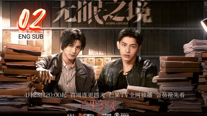 🇨🇳 Desire Catcher (2023) | Episode 02 | Eng Sub | (无眠之境 第02集 )