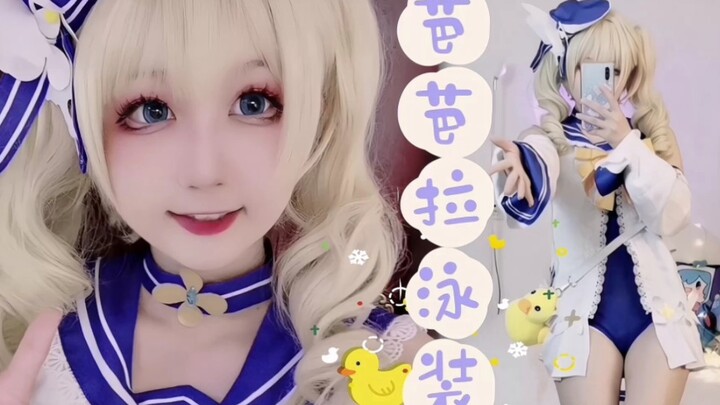 【夏日限定】芭芭拉泳装！芭芭拉冲鸭！！