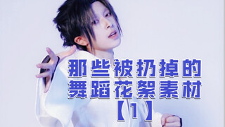 佐助热舞的背后花絮系列【一】