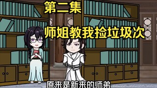 我带歪了修仙界02藏经阁禁书