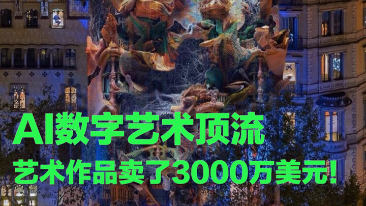 Tác phẩm nghệ thuật AI đã bán được 30 triệu USD?