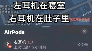 في الليل، نمت وأنا مشوش وابتلعت سماعات Airpods في بطني... يا إلهي، لقد ابتلعت سماعاتي اللاسلكية، وال