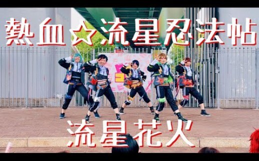 [Ensemble Stars] Shooting Stars Cover Dance Compilation [Reposted]