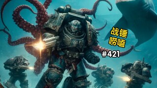 Warhammer 40,000 Space Marines สามารถว่ายน้ำได้หรือไม่?