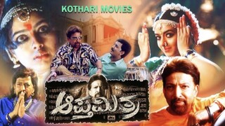 Apthamitra | Kannada | Soundarya |