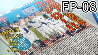 Catch me at the ballpark [S-1] [EP-08]