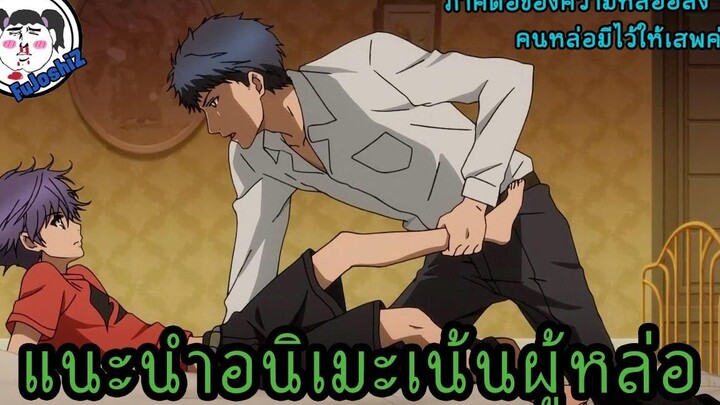 Re-Upload เเนะนำ อนิเมะสายฮาเร็ม เน้นเสพผู้ชาย - EP2