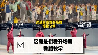 【王一博】这就是街舞开场舞 这舞蹈氛围太棒啦！沉浸在自己的热爱里 热烈且坚定！