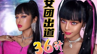 【Tata Rias Girl Group Kulit Gelap】36 Strategi Mengajari Anda Debut di Posisi Utama!! Satu Paket Leng