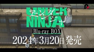 【アンダーニンジャ】Blu-ray BOX発売決定！