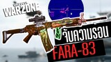 Fara-83 ใส่กล้องจับความร้อน มองทะลุ!!! Call of duty Warzone