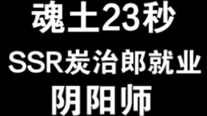 Onmyoji SSR Tanjiro Hatsudo digunakan dalam 23 detik