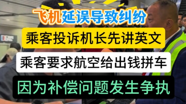 Sengketa akibat penundaan penerbangan: Pesawat tertunda, penumpang terjebak di bandara. Penumpang in