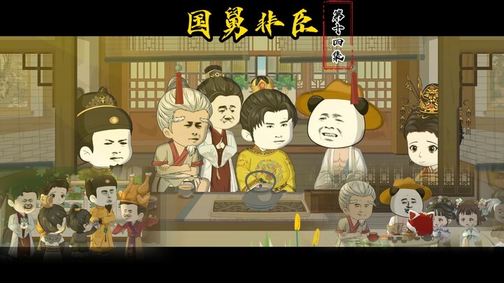第十四集：虾仁回京接受封赏，一家子齐聚李府