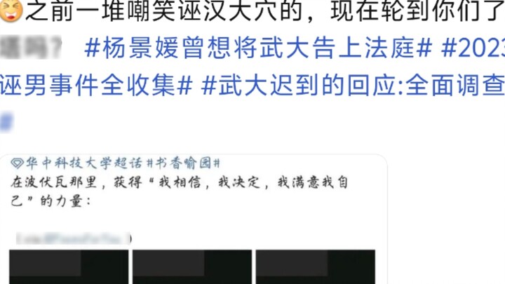 لا يزال معهد هوا تشيو يضحك! في السابق، سخروا من نساء جامعة ووهان، والآن حان دوركم.