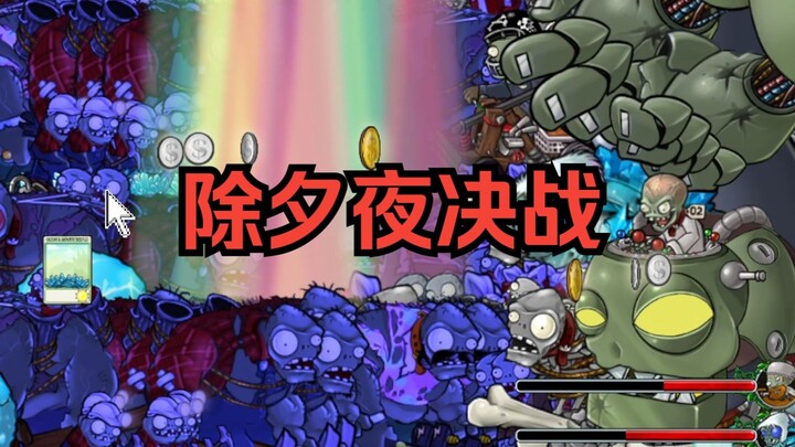 [The Storm Before the New Year! Can We Hold On?] New Year’s Eve Showdown: [Rook Sacrifice + Nightmar