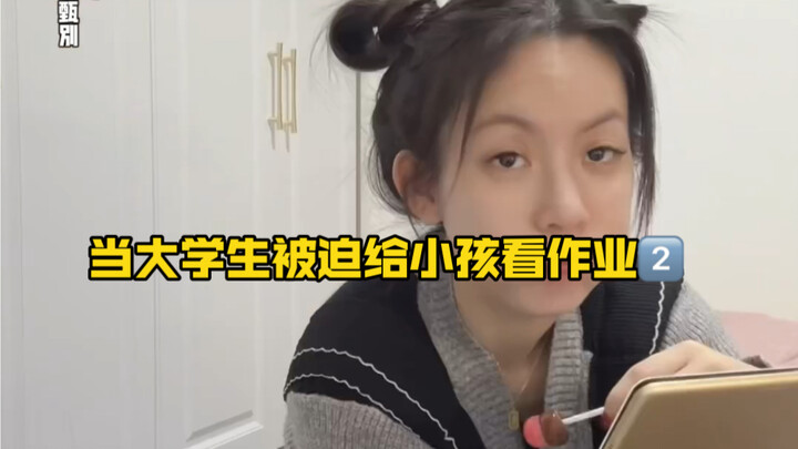 Khi sinh viên đại học buộc phải trông bài tập cho trẻ nhỏ (2)