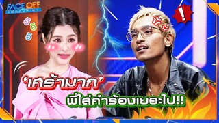 แล้วพี่บิ๊กเค้าผิดอะไรอะลูก  #Faceoffแฝดคนละฝา #Workpoint